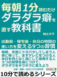 毎朝１分読むだけ ダラダラ癖を直す教科書 椥辻夕子 Mbビジネス研究班 電子版 紀伊國屋書店ウェブストア オンライン書店 本 雑誌の通販 電子書籍ストア