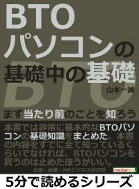 ＢＴＯパソコンの基礎中の基礎。まず当たり前のことを知ろう。