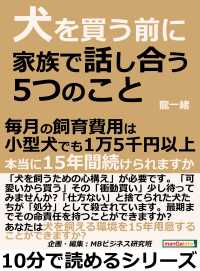 犬を買う前に家族で話し合う５つのこと。毎月の飼育費用は小型犬でも１万５千円以上。本当に１５年間続けられますか？