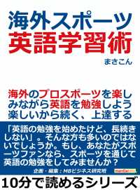 海外スポーツ英語学習術 海外のプロスポーツを楽しみながら英語を勉強しよう まさこん Mbビジネス研究班 電子版 紀伊國屋書店ウェブストア オンライン書店 本 雑誌の通販 電子書籍ストア