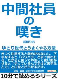 中間社員の嘆き。ゆとり世代とうまくやる方法。