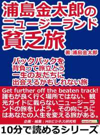 浦島金太郎のニュージーランド貧乏旅。バックパックを背負って旅立とう。 - 一生の友だちに出会えるかもしれない旅。