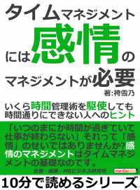 タイムマネジメントには「感情のマネジメント」が必要。 - いくら時間管理術を駆使しても時間通りにできない人へ