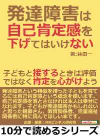 発達障害は自己肯定感を下げてはいけない。 - 子どもと接するときは評価ではなく肯定を心がけよう。