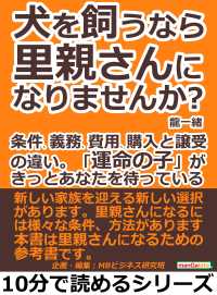 犬を飼うなら里親さんになりませんか？条件、義務、費用、購入と譲受の違い。 - 「運命の子」が、きっとあなたを待っている。