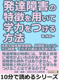 発達障害の特徴を用いて学力をつける方法。 - 注意欠陥多動性障害、自閉症スペクトラム障害、それぞ