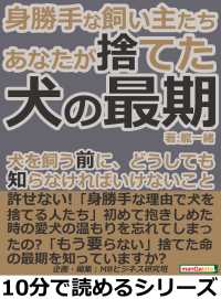 身勝手な飼い主たち。あなたが捨てた犬の最期。犬を飼う前に、どうしても知らなければいけないこと。