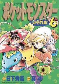 てんとう虫コミックススペシャル<br> ポケットモンスタースペシャル（６）