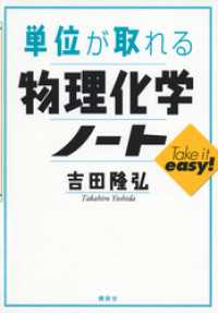 ＫＳ単位が取れるシリーズ<br> 単位が取れる物理化学ノート