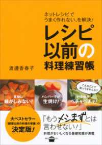 レシピ以前の料理練習帳　ネットレシピでうまく作れない、を解決！