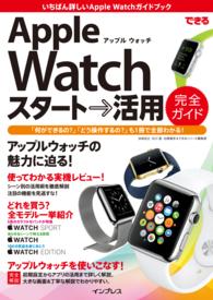 できるシリーズ<br> できるApple Watch スタート→活用 完全ガイド