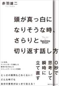頭が真っ白になりそうな時、さらりと切り返す話し方 ワニの本