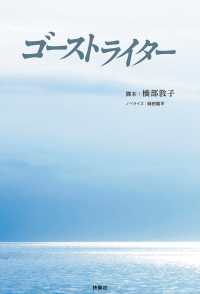 フジテレビＢＯＯＫＳ<br> ゴーストライター