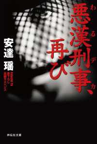 悪漢刑事、再び