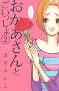 おかあさんとごいっしょ（２）