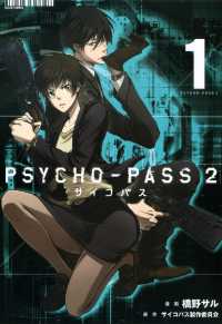 月刊コミックブレイド<br> PSYCHO-PASS サイコパス ２（１）