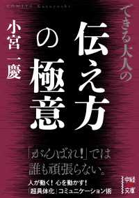 できる大人の伝え方の極意 中経の文庫