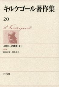 キルケゴール著作集20