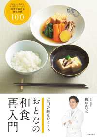 おとなの和食　再入門