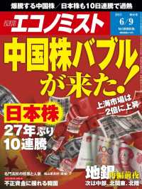 週刊エコノミスト2015年6／9号