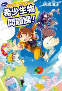 ―<br> こちら、ハンターカンパニー　希少生物問題課！