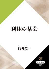 角川選書<br> 利休の茶会