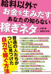 給料以外でお金を生みだす　あなたの知らない稼ぎネタ 角川学芸出版単行本