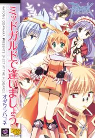 マジキューコミックス<br> ラグナロクオンライン -ミッドガルドで逢いましょう-