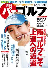週刊パーゴルフ 2015/6/16号