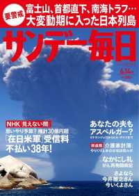サンデー毎日2015年6／14号