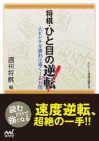 将棋・ひと目の逆転