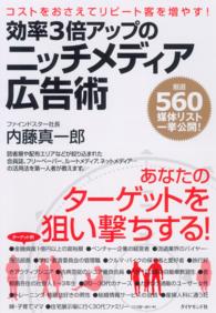 効率３倍アップのニッチメディア広告術