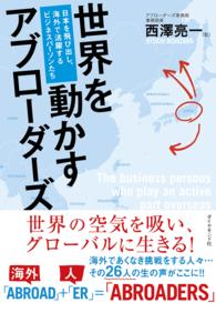 世界を動かすアブローダーズ