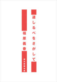 道しるべをさがして 朝日新聞出版