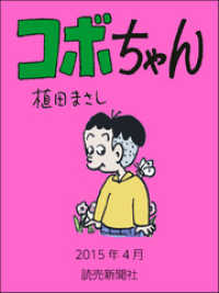 コボちゃん　2015年4月 読売ebooks