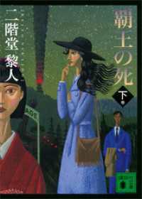 覇王の死（下）