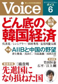 Voice 平成27年6月号