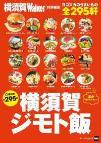 ウォーカームック<br> 横須賀ジモト飯