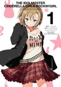 ビッグガンガンコミックス<br> アイドルマスター シンデレラガールズ ロッキングガール 1巻