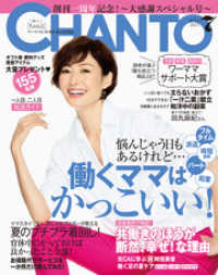 CHANTO 2015年 07月号 CHANTO