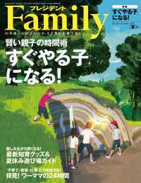 プレジデント Family 2015年夏号