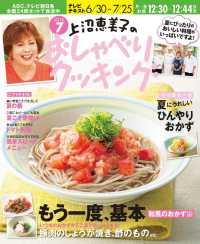 上沼恵美子のおしゃべりクッキング7月号