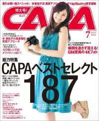 CAPA2014年7月号