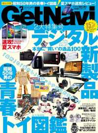 GetNavi2014年7月号