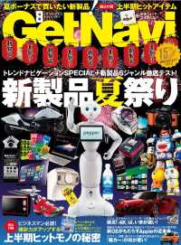 GetNavi2014年8月号