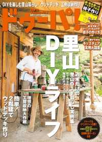 ドゥーパ！2014年8月号