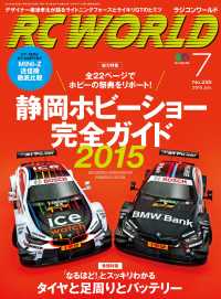 RC WORLD（ラジコンワールド） 2015年7月号 No.235