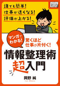 impress QuickBooks<br> マンガでわかる! 情報整理術〈超入門〉