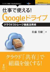 仕事で使える！Googleドライブ　クラウドストレージ徹底活用術