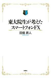 東大院生が考えたスマートフォンＦＸ ＳＰＡ！ＢＯＯＫＳ
